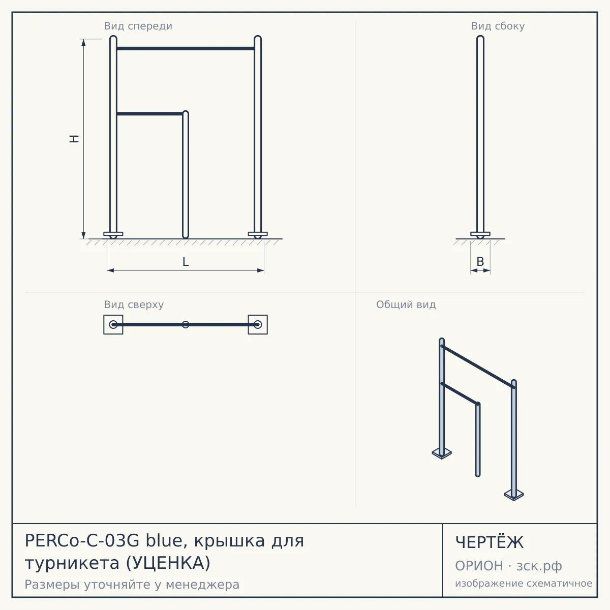 PERCo-C-03G blue, крышка для турникета (УЦЕНКА) — чертёж