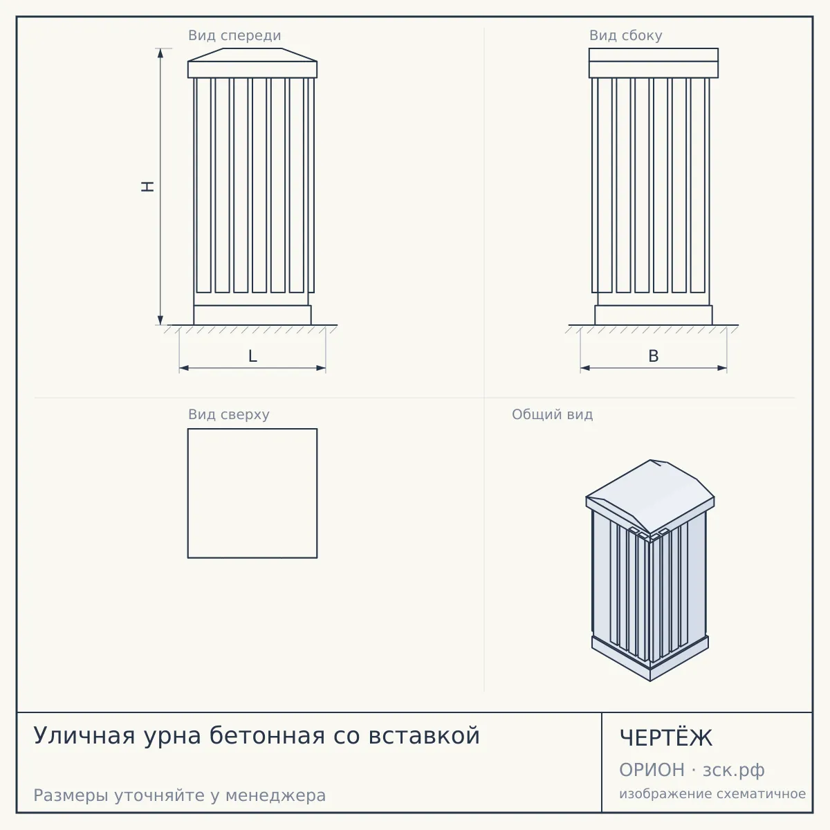Уличная урна бетонная со вставкой — чертёж