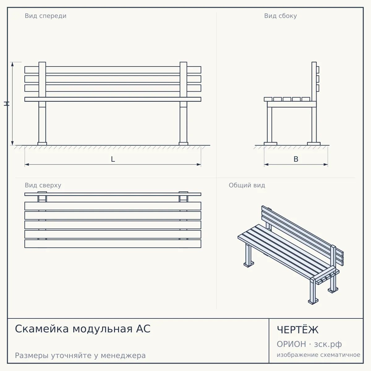 Скамейка модульная АС — чертёж