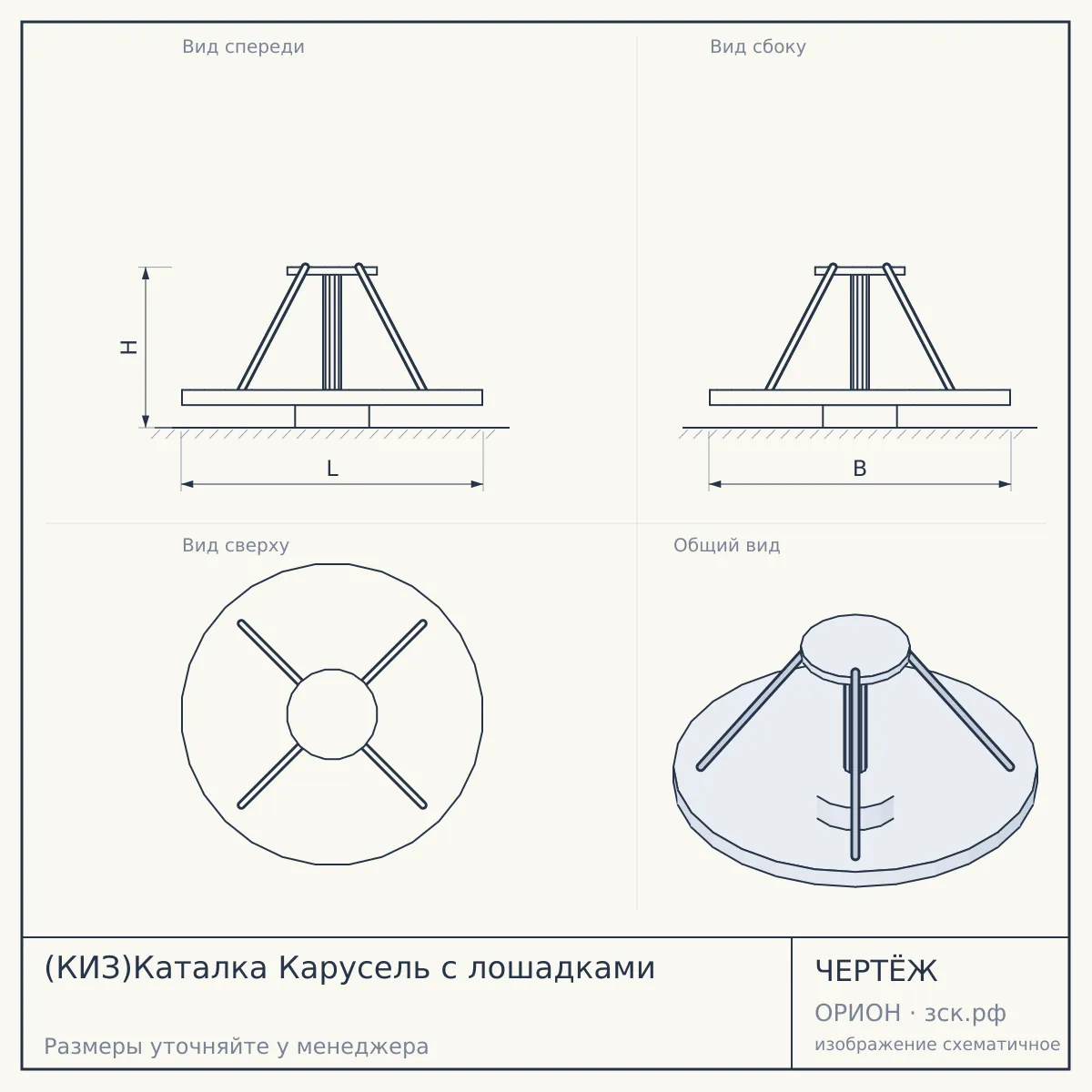 (КИЗ)Каталка Карусель с лошадками — чертёж