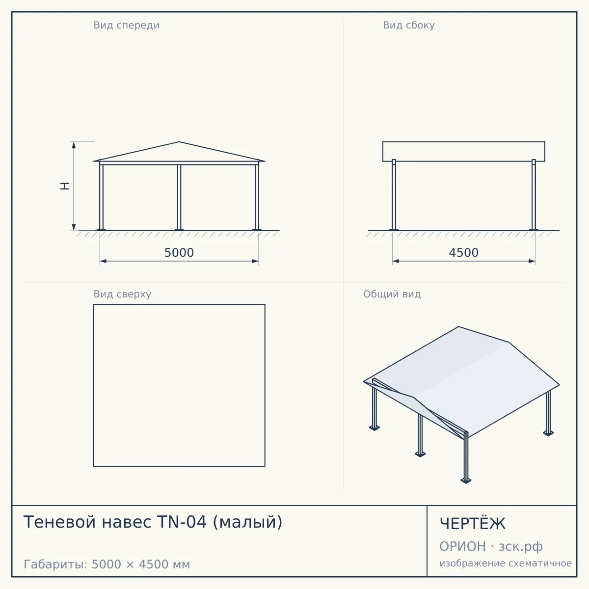 Теневой навес TN-04 (малый) — чертёж