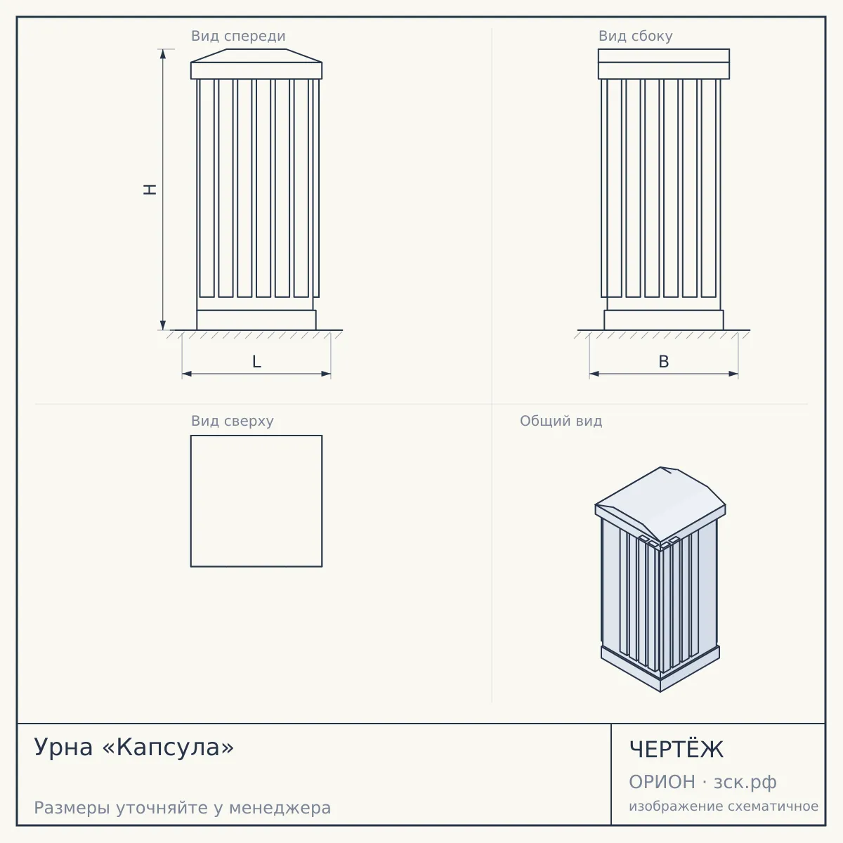 Урна «Капсула» — чертёж