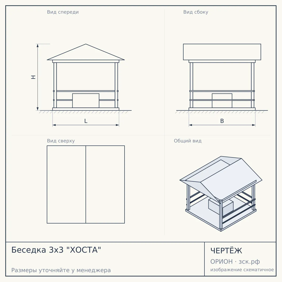Беседка 3х3 "ХОСТА" — чертёж