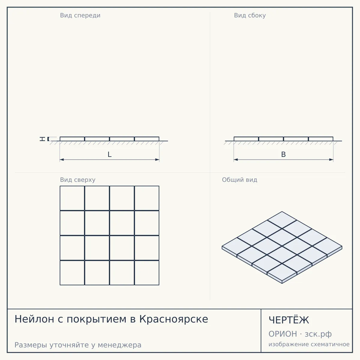 Нейлон с покрытием в Красноярске — чертёж