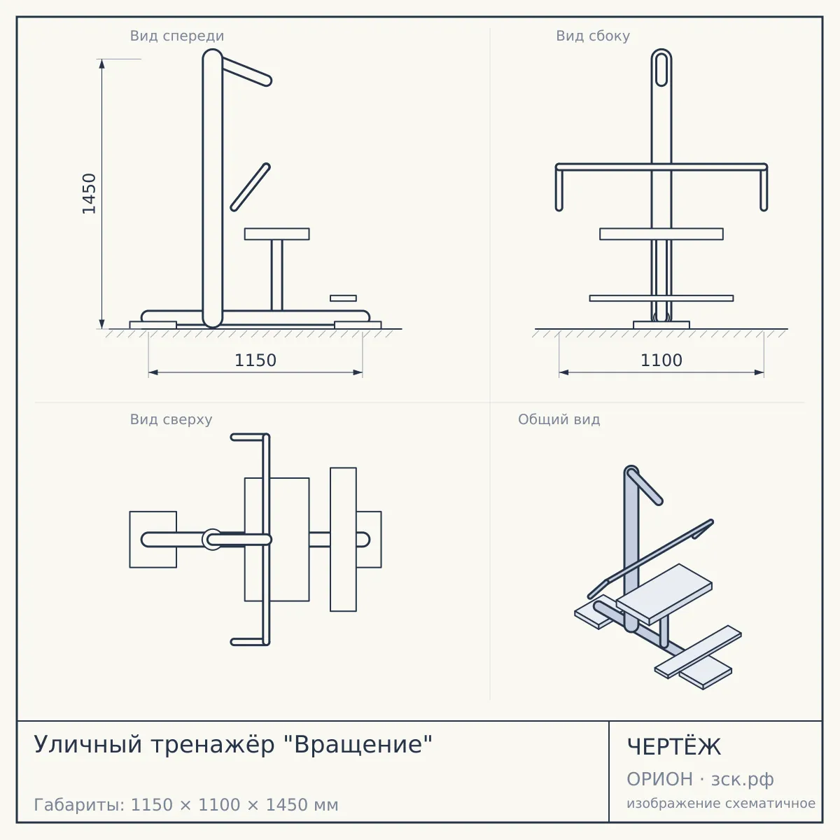 Уличный тренажёр "Вращение" — чертёж