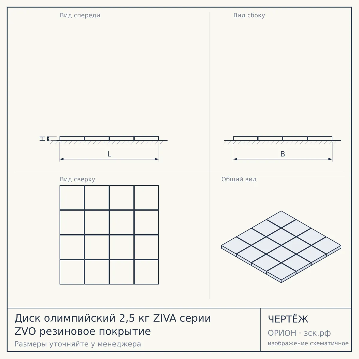 Диск олимпийский 2,5 кг ZIVA серии ZVO резиновое покрытие — чертёж