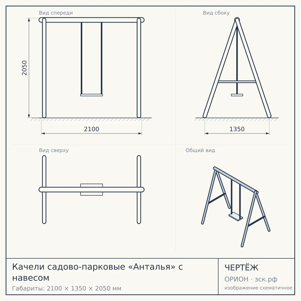 Качели садово-парковые «Анталья» с навесом — чертёж