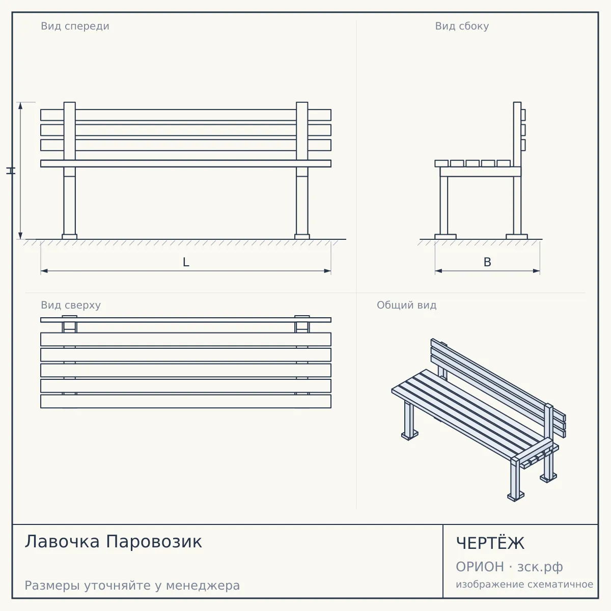 Лавочка Паровозик — чертёж