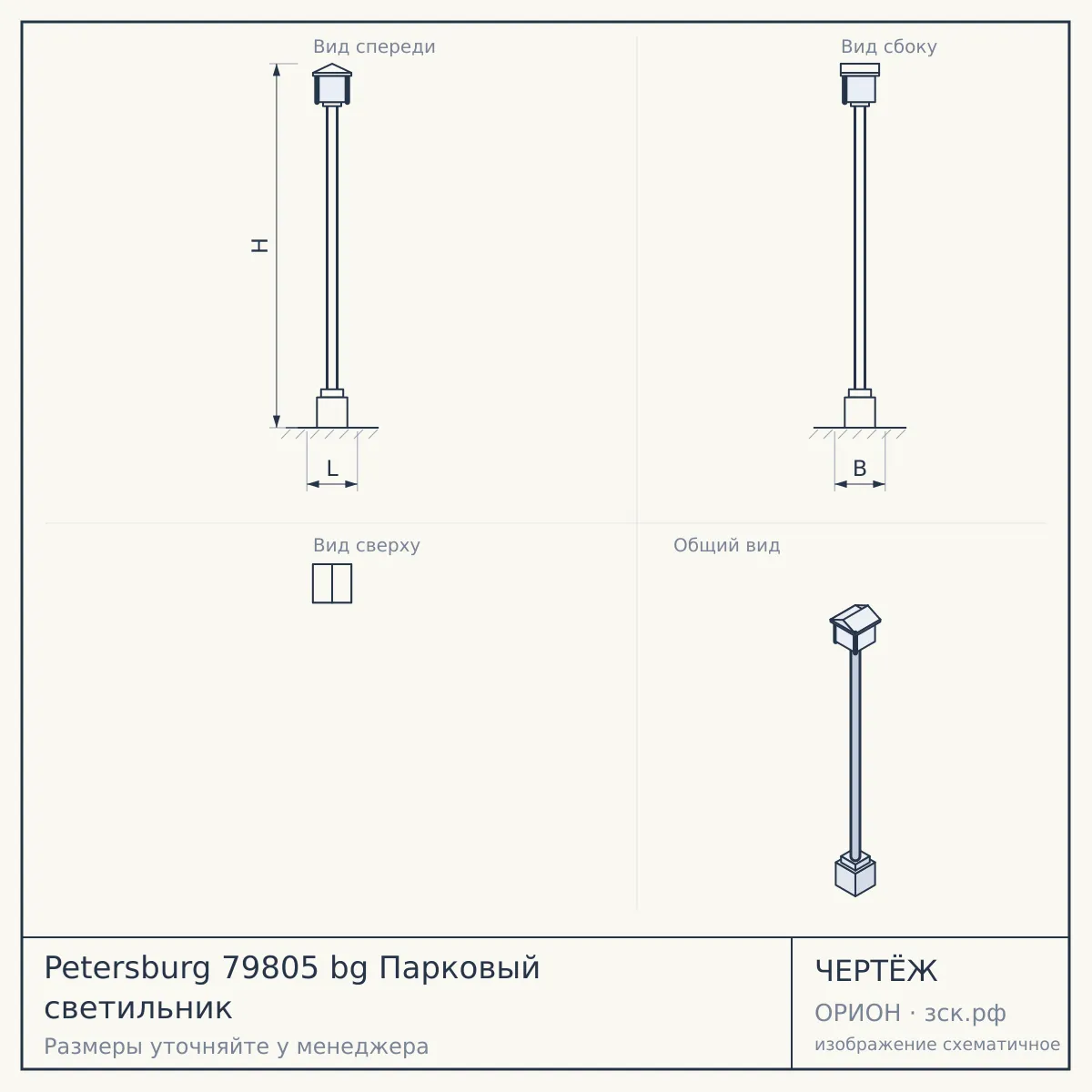 Petersburg 79805 bg Парковый светильник — чертёж