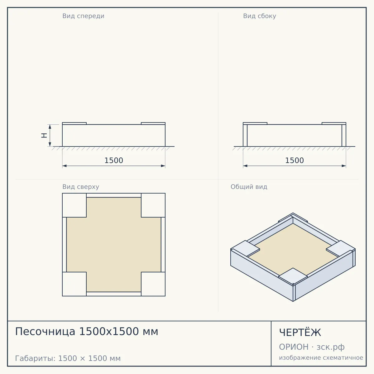 Песочница 1500x1500 мм — чертёж