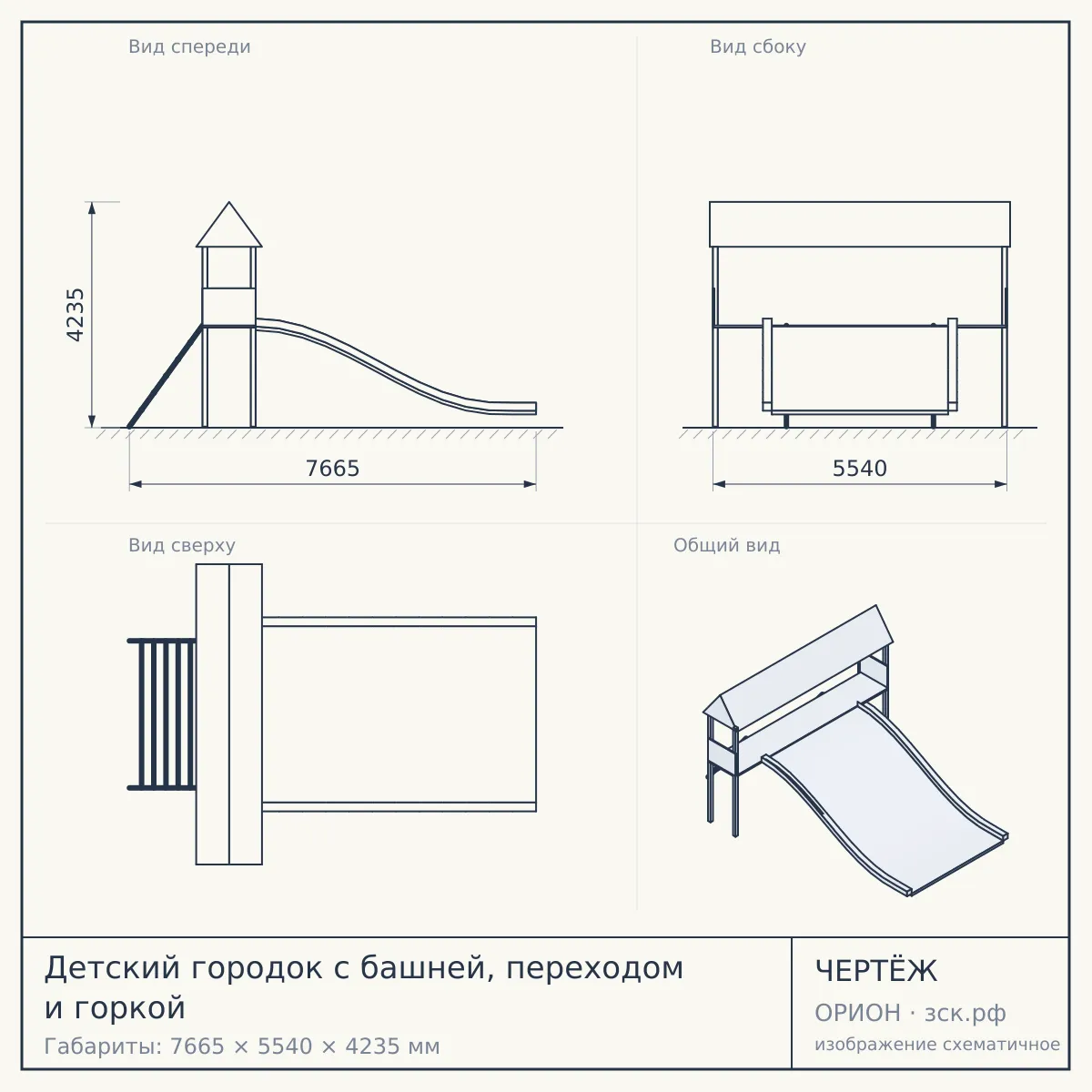 Детский городок с башней, переходом и горкой — чертёж