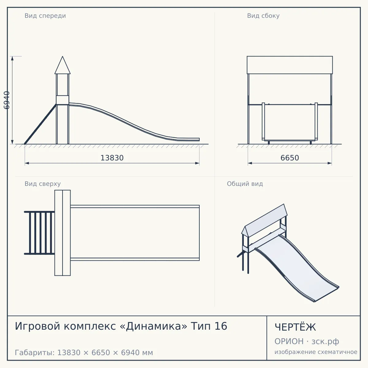 Игровой комплекс «Динамика» Тип 16 — чертёж
