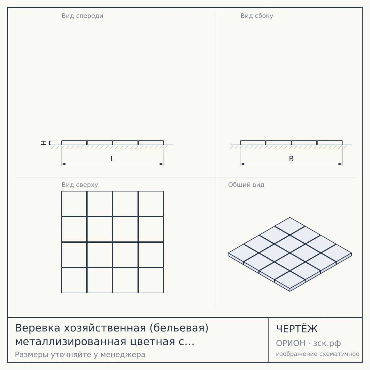 Веревка хозяйственная (бельевая) металлизированная цветная с ПВХ покрытием 2 мм * 20 м арт. 300117 $ [240] — чертёж