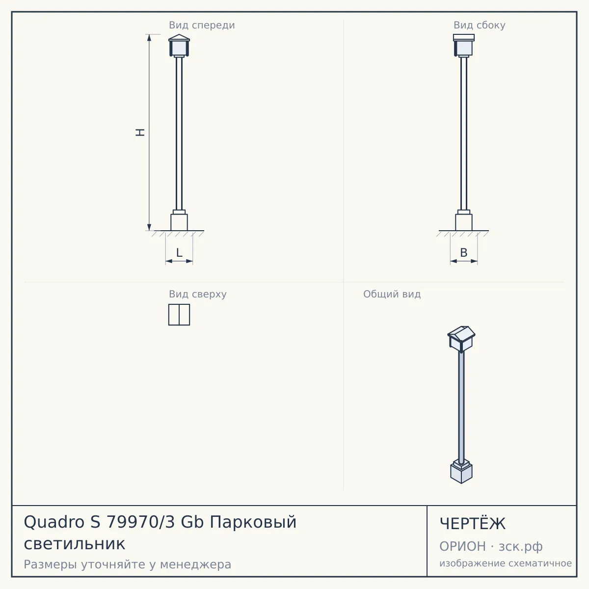 Quadro S 79970/3 Gb Парковый светильник — чертёж