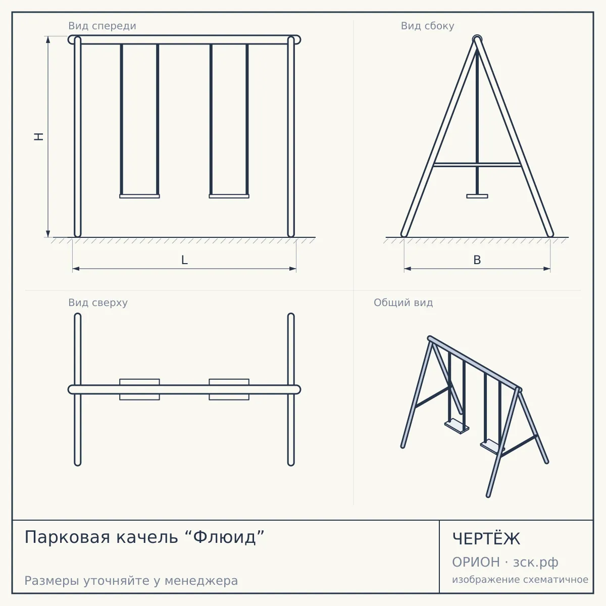 Парковая качель “Флюид” — чертёж