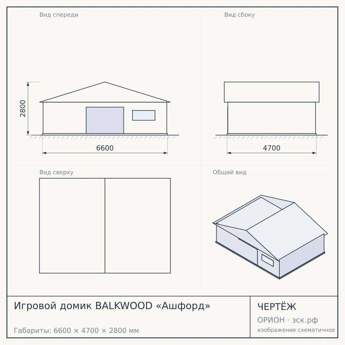 Игровой домик BALKWOOD «Ашфорд» — чертёж
