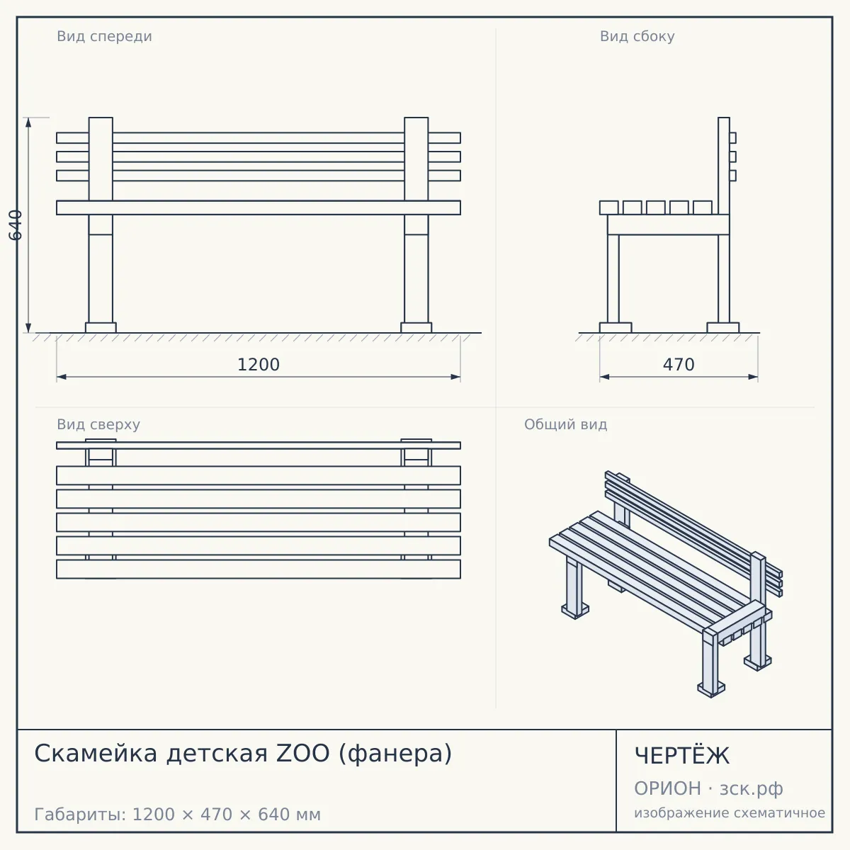 Скамейка детская ZOO (фанера) — чертёж
