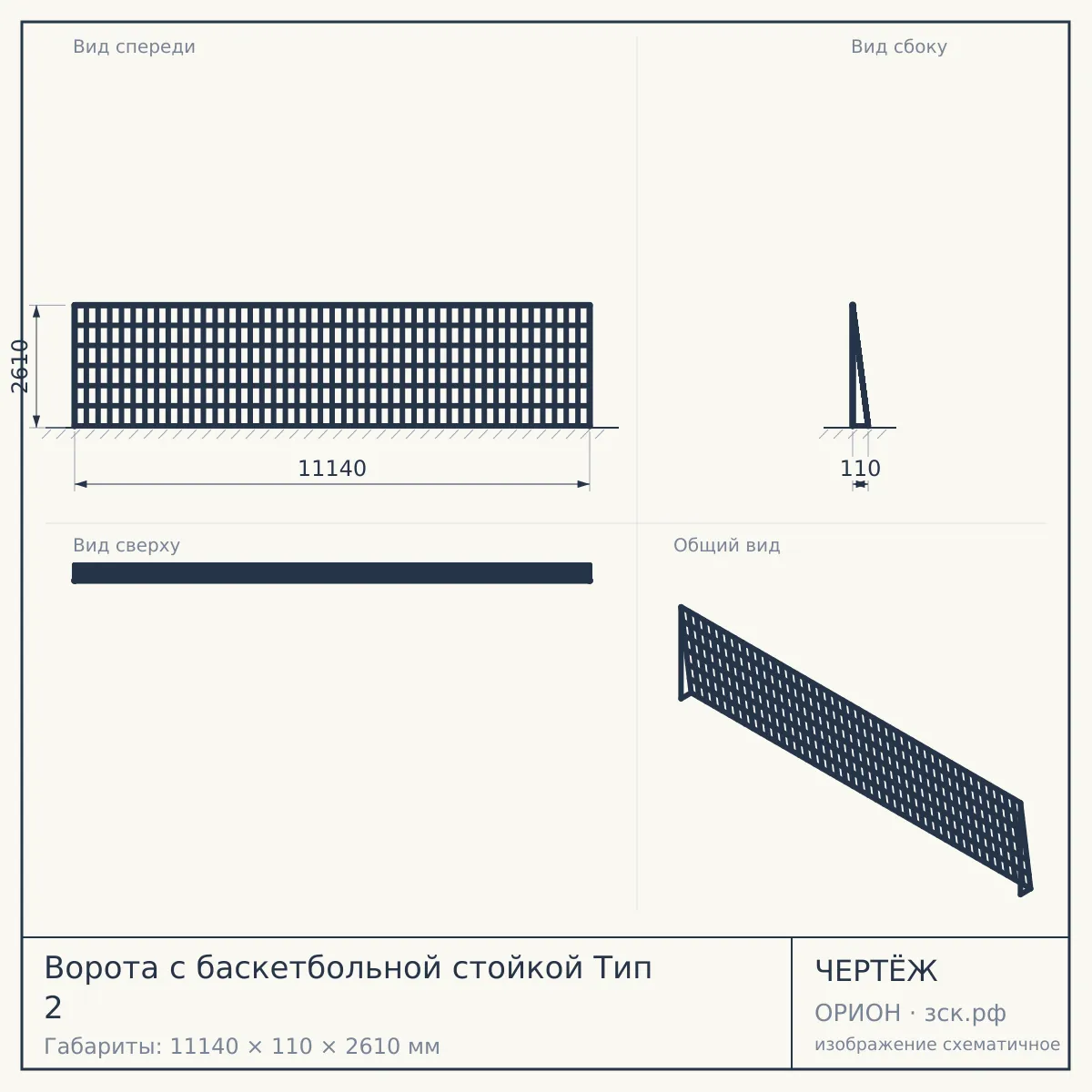 Ворота с баскетбольной стойкой Тип 2 — чертёж