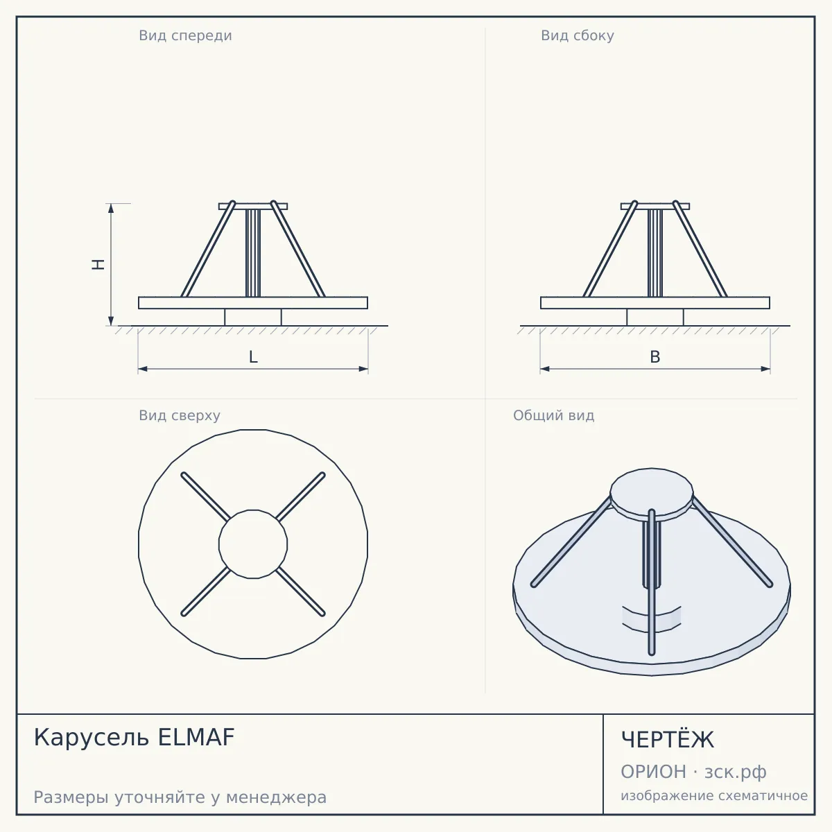 Карусель ELMAF — чертёж