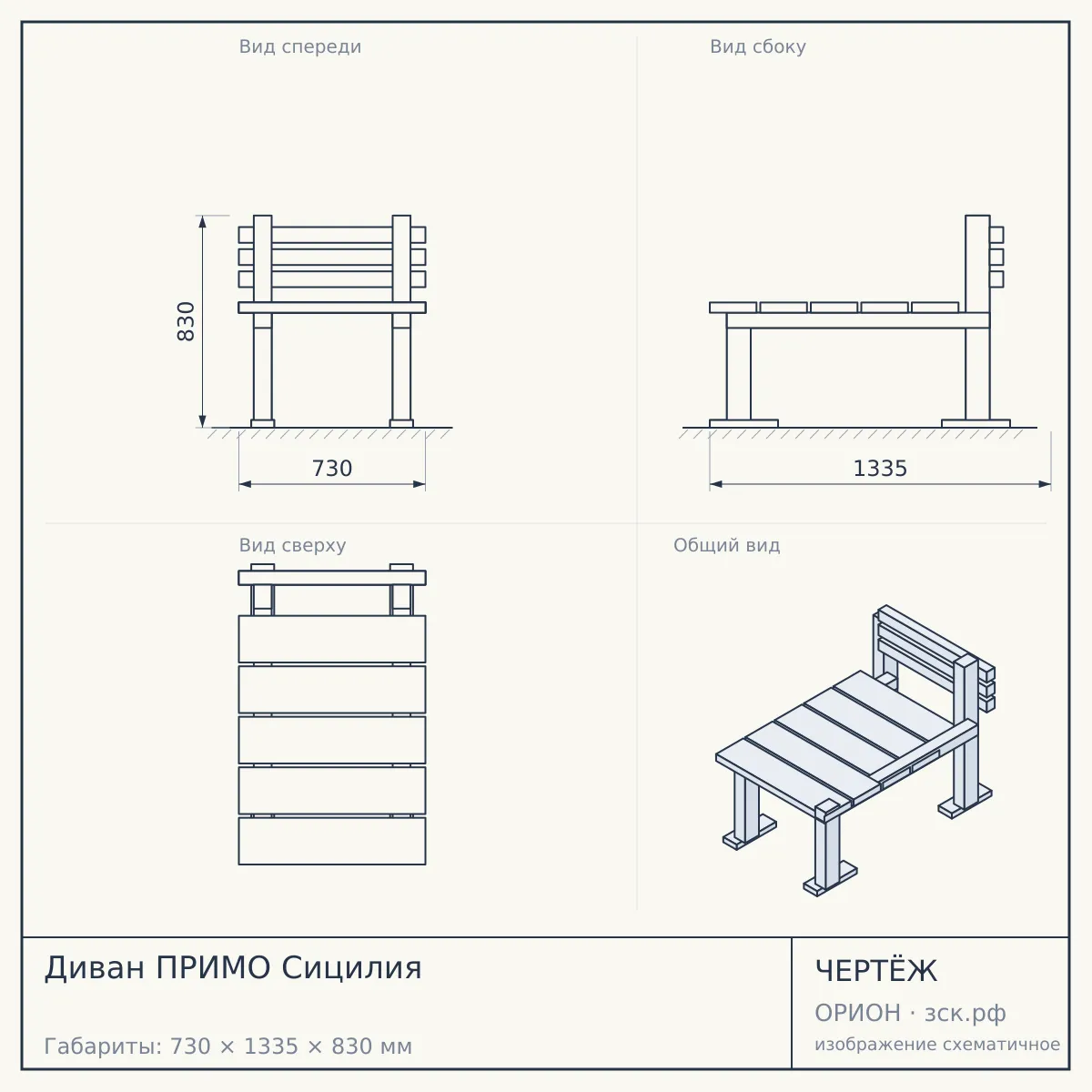 Диван ПРИМО Сицилия — чертёж