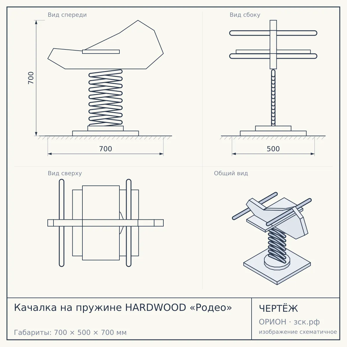 Качалка на пружине HARDWOOD «Родео» — чертёж