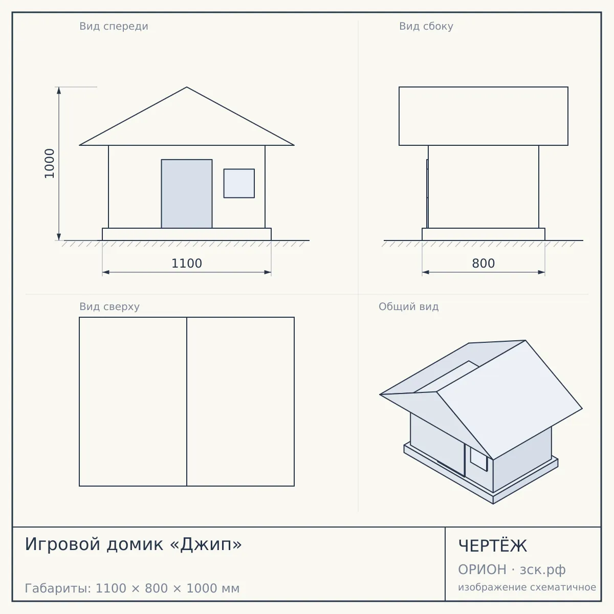 Игровой домик «Джип» — чертёж