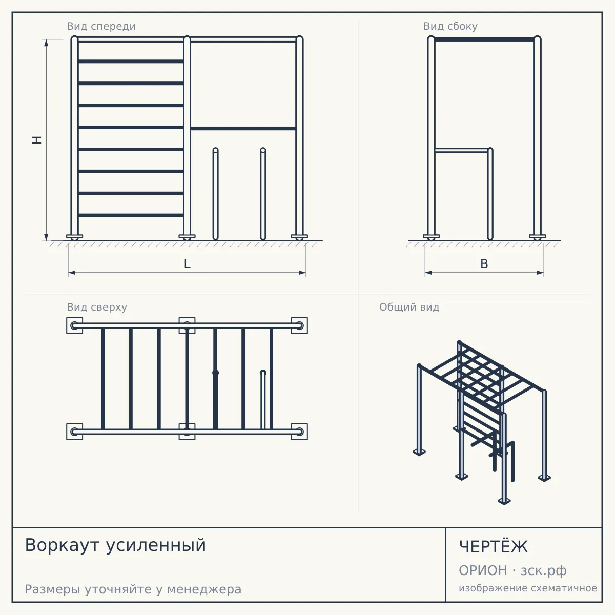 Воркаут усиленный — чертёж