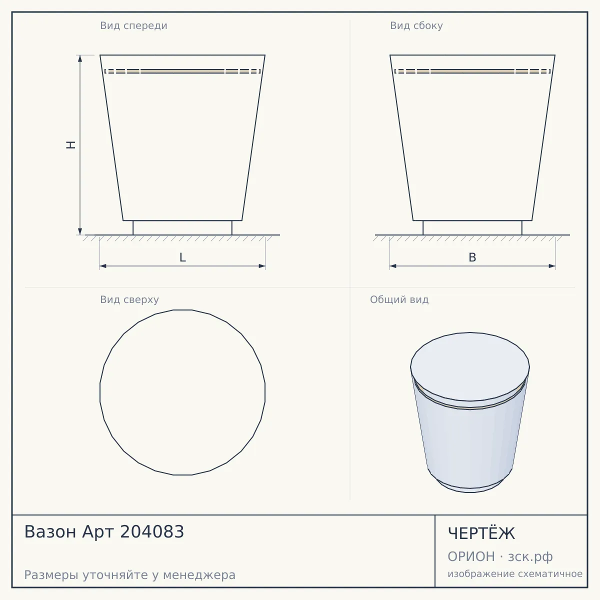 Вазон Арт 204083 — чертёж
