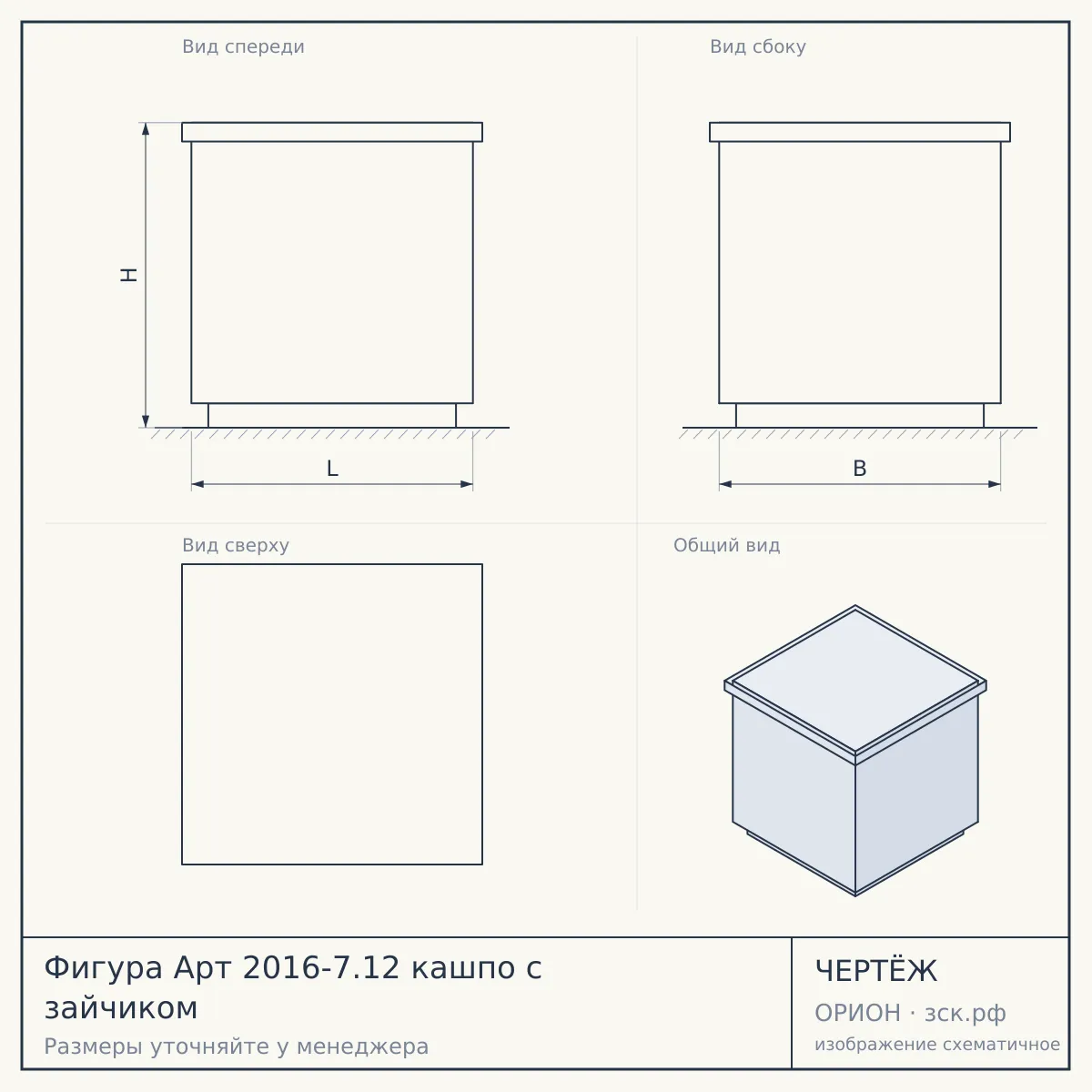 Фигура Арт 2016-7.12 кашпо с зайчиком — чертёж