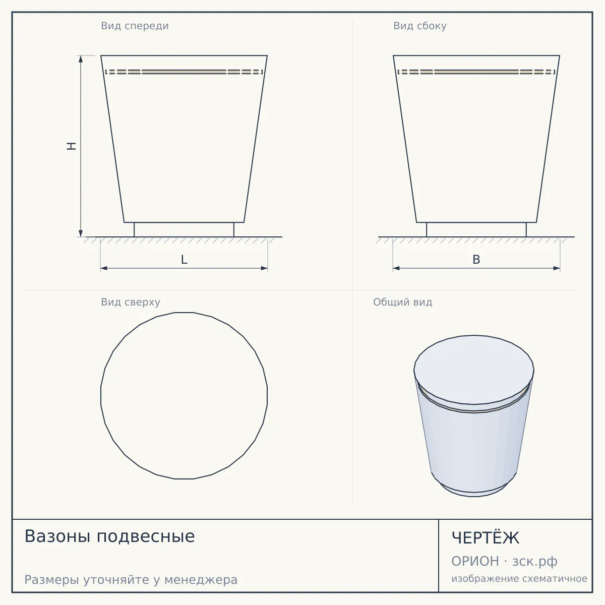 Вазоны подвесные — чертёж
