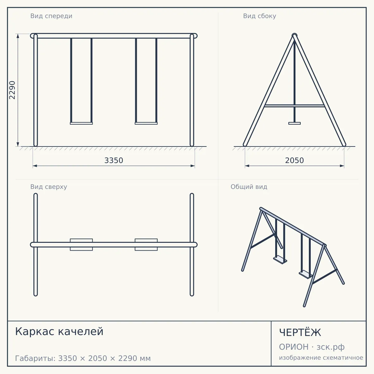 Каркас качелей — чертёж