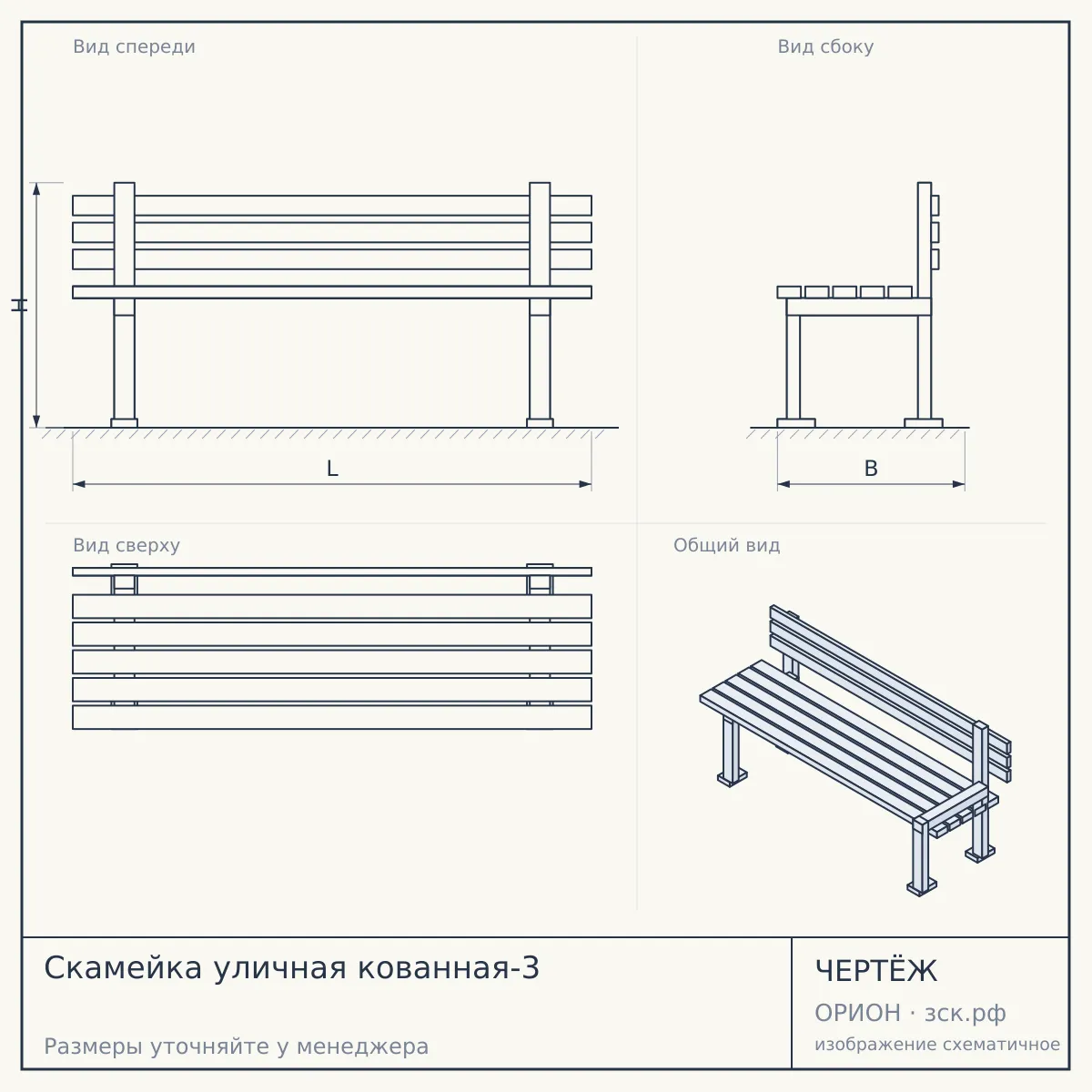 Скамейка уличная кованная-3 — чертёж