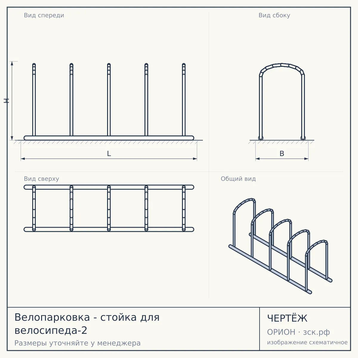 Велопарковка - стойка для велосипеда-2 — чертёж