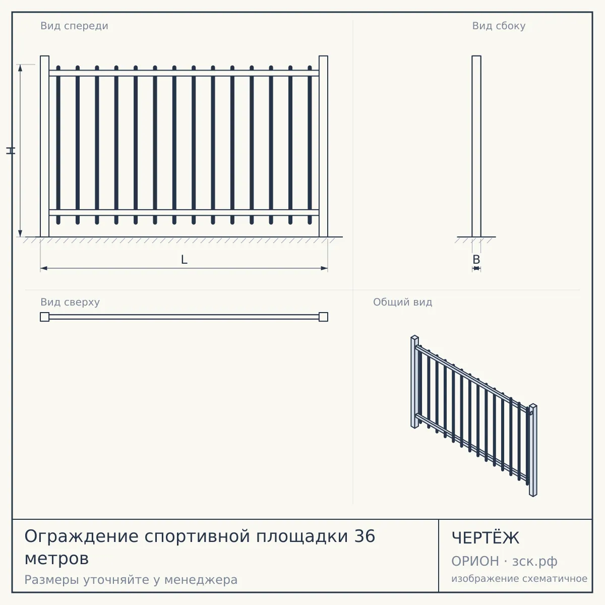 Ограждение спортивной площадки 36 метров — чертёж