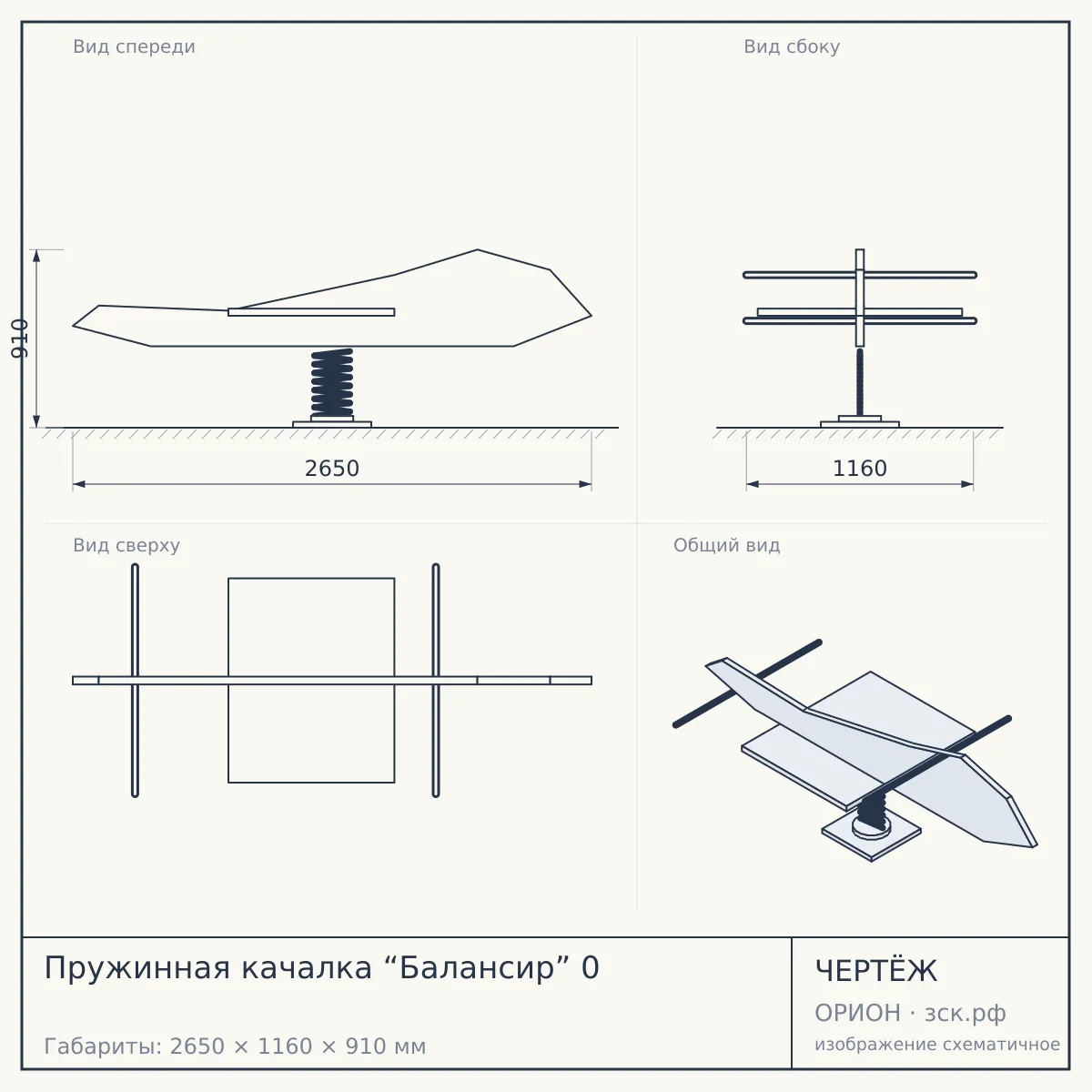 Пружинная качалка “Балансир” 0 — чертёж