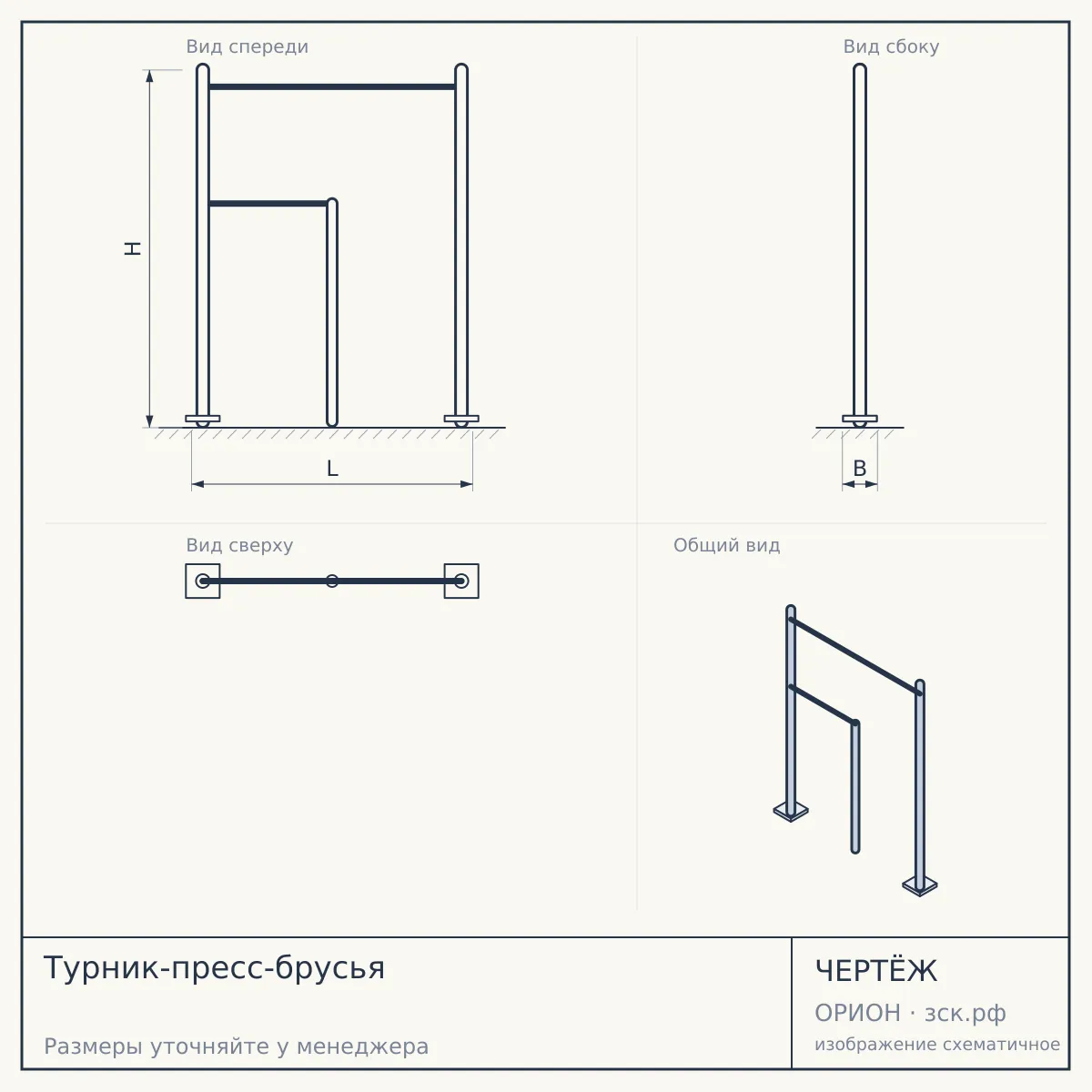 Турник-пресс-брусья — чертёж