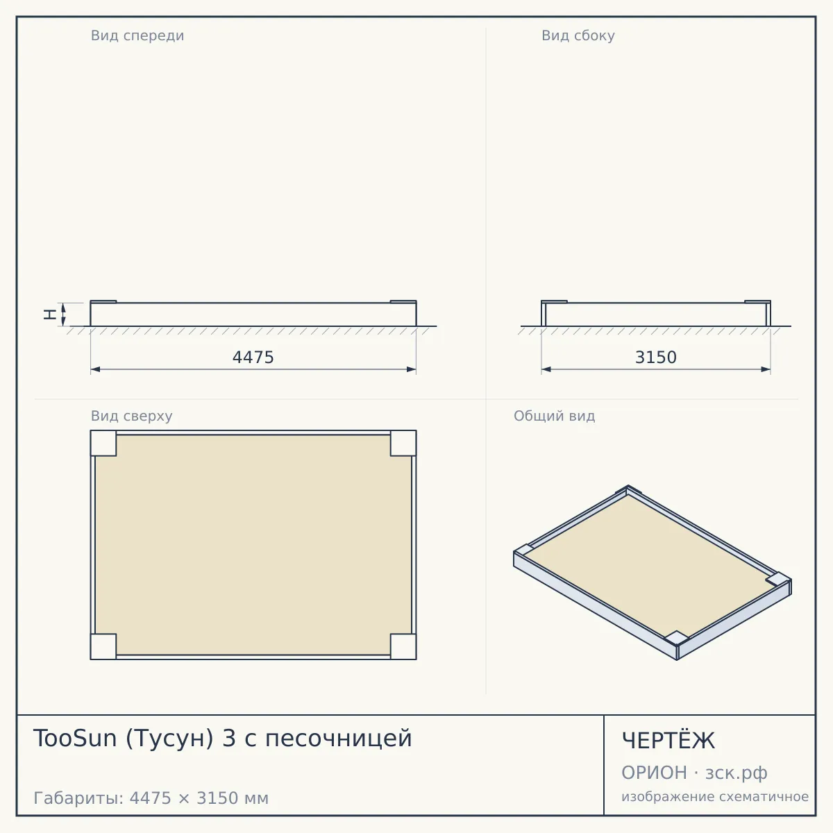 TooSun (Тусун) 3 с песочницей — чертёж