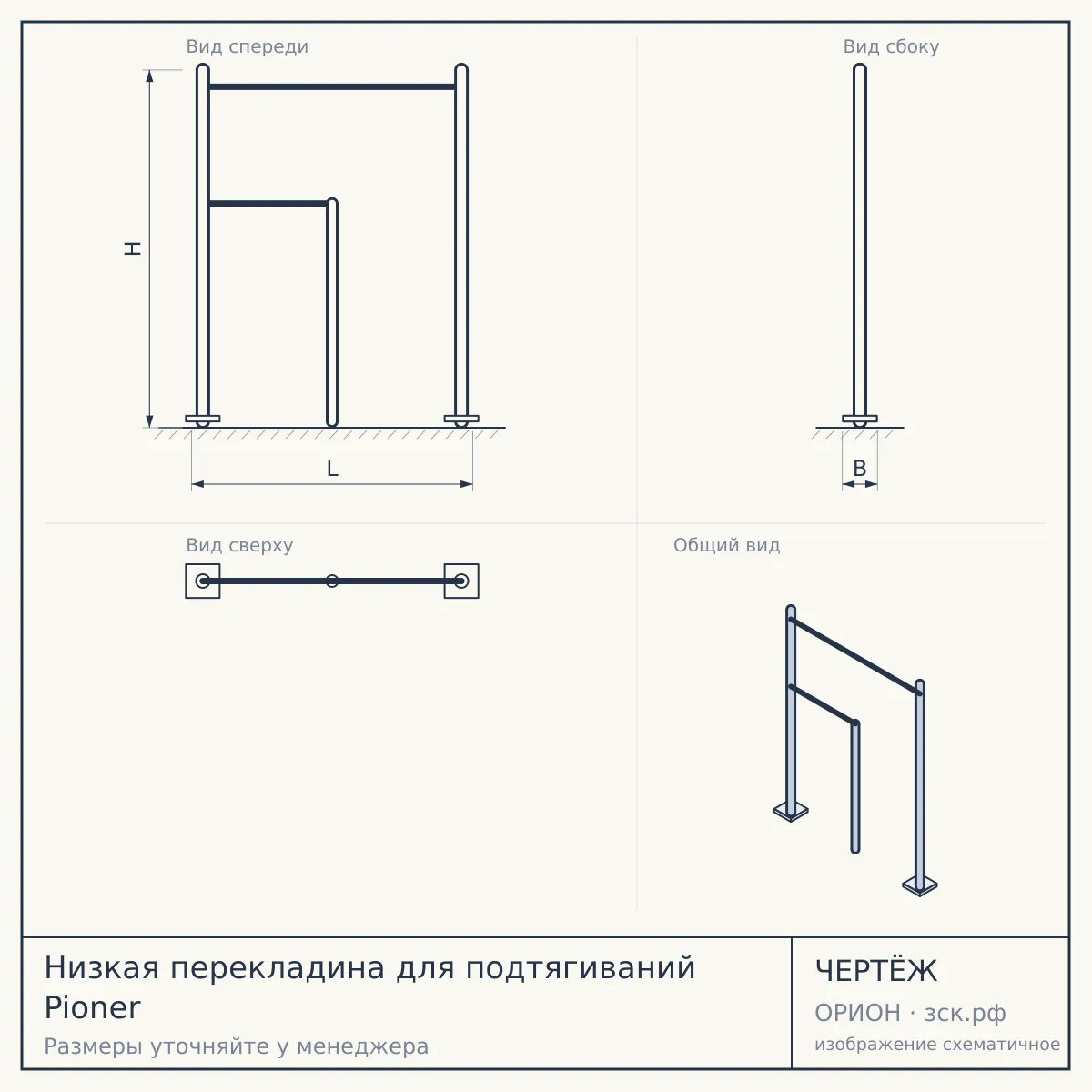 Низкая перекладина для подтягиваний Pioner — чертёж