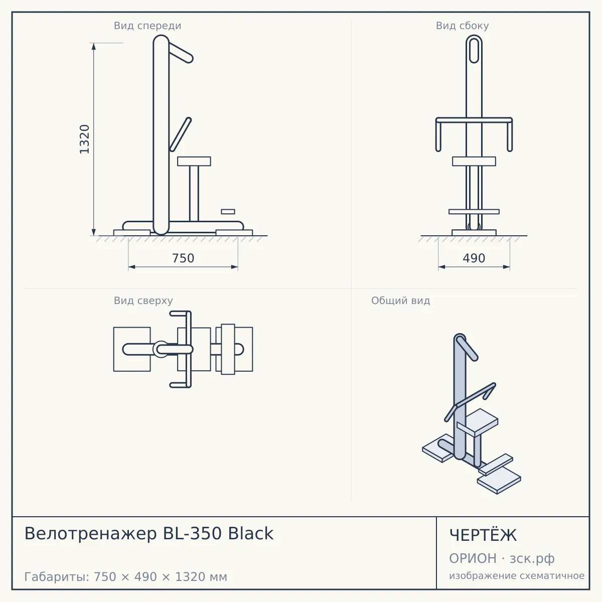 Велотренажер BL-350 Black — чертёж