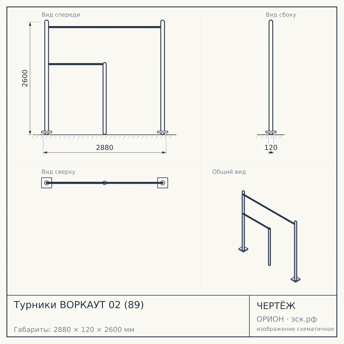 Турники ВОРКАУТ 02 (89) — чертёж