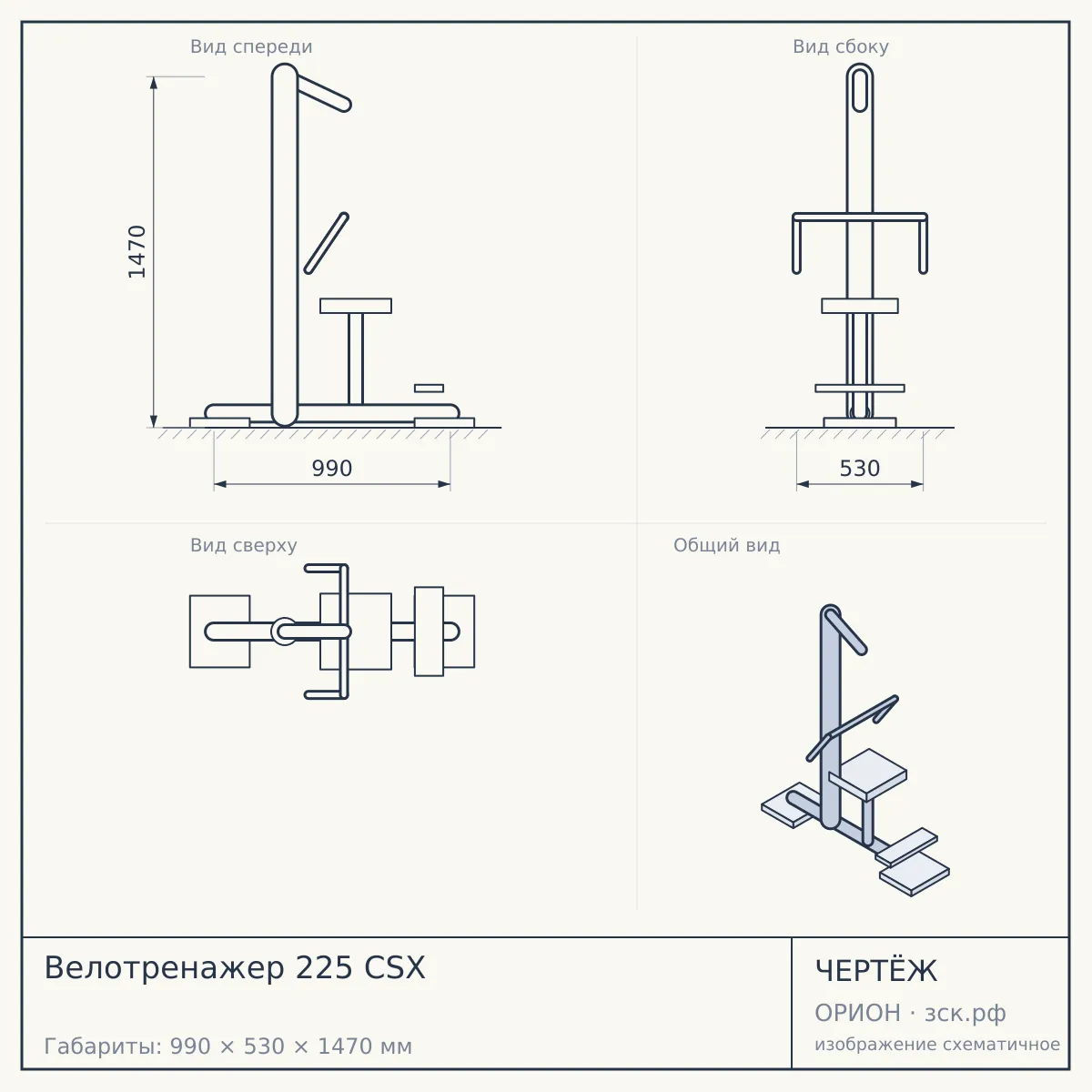 Велотренажер 225 CSX — чертёж