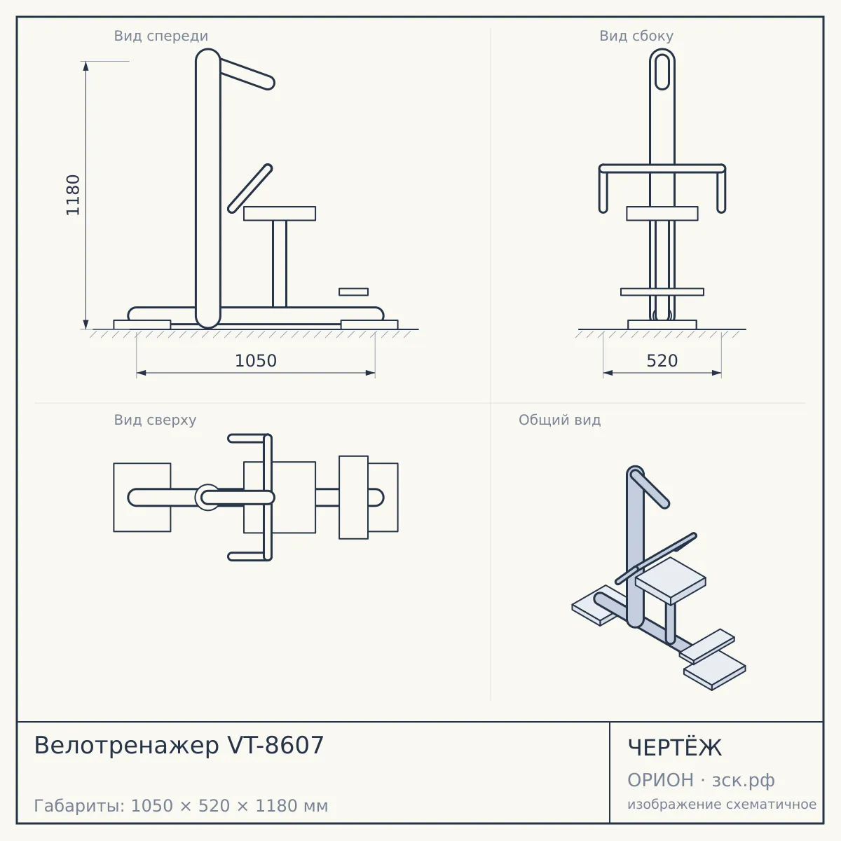 Велотренажер VT-8607 — чертёж