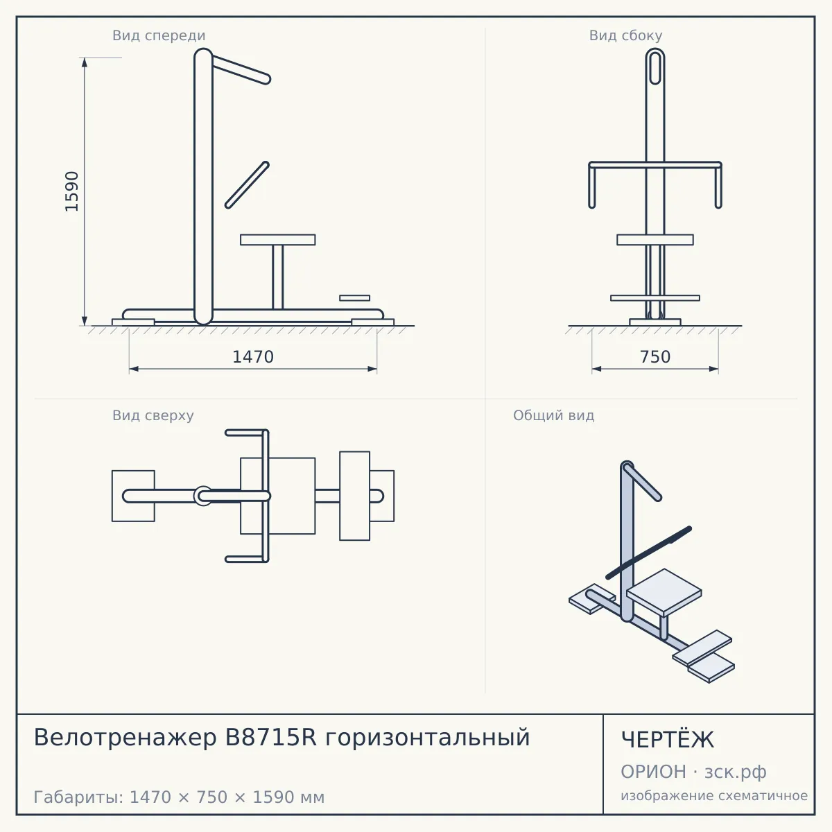 Велотренажер B8715R горизонтальный — чертёж