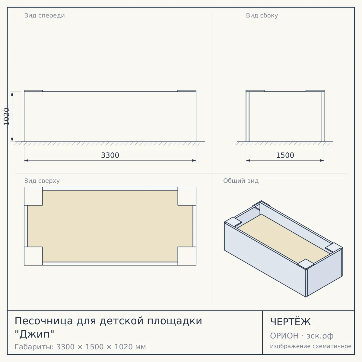 Песочница для детской площадки "Джип" — чертёж
