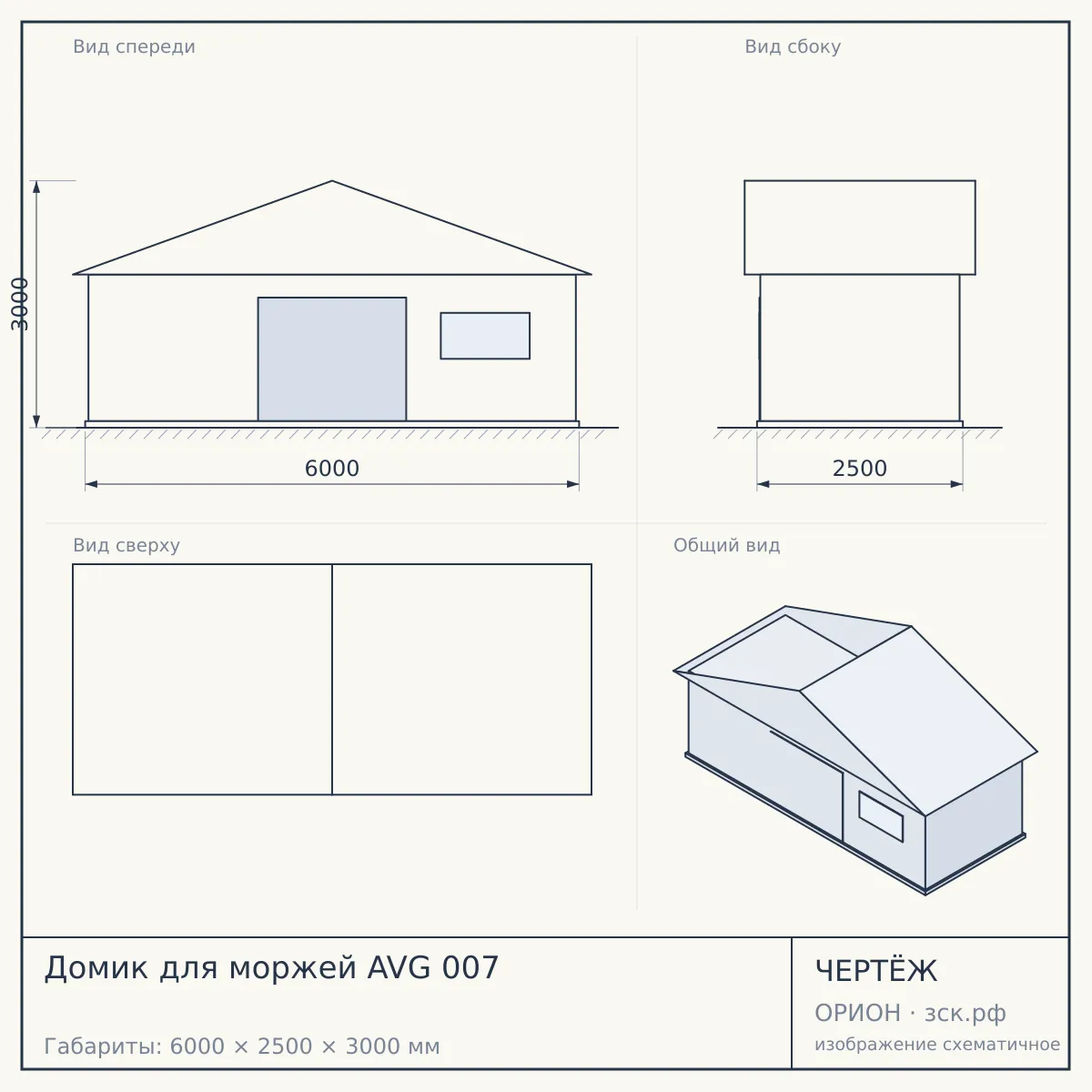 Домик для моржей AVG 007 — чертёж