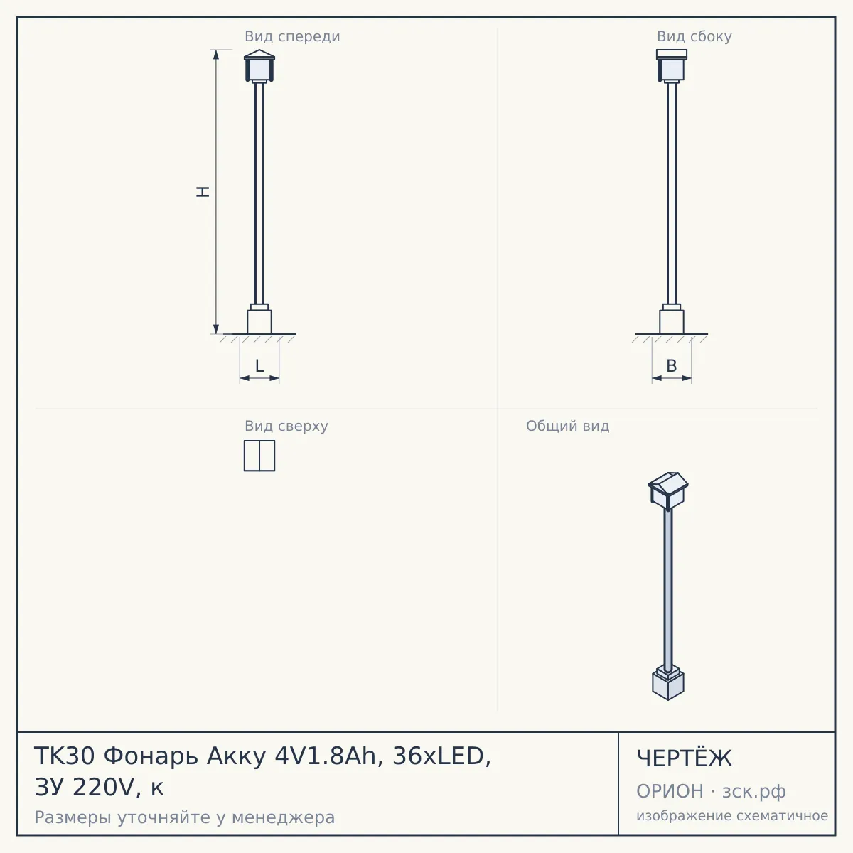 TK30 Фонарь Акку 4V1.8Ah, 36xLED, ЗУ 220V, к — чертёж