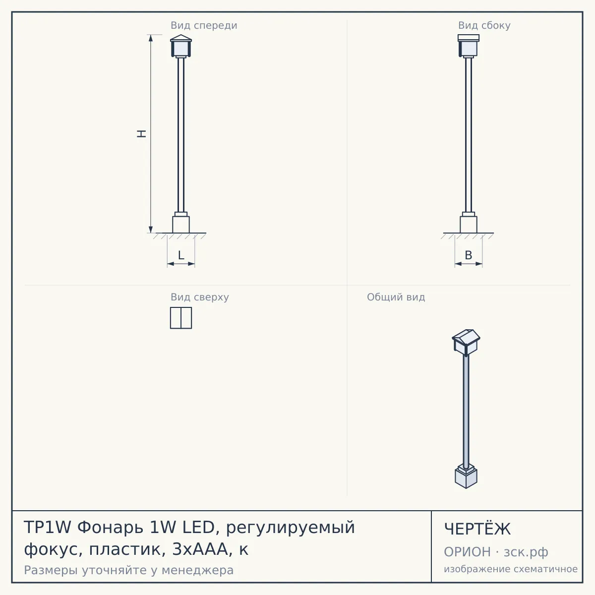 TP1W Фонарь 1W LED, регулируемый фокус, пластик, 3xAAA, к — чертёж