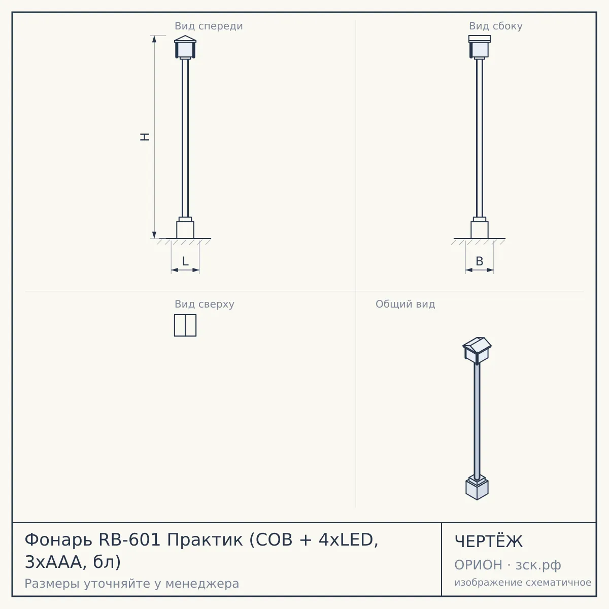 Фонарь RB-601 Практик (COB + 4xLED, 3xAAA, бл) — чертёж