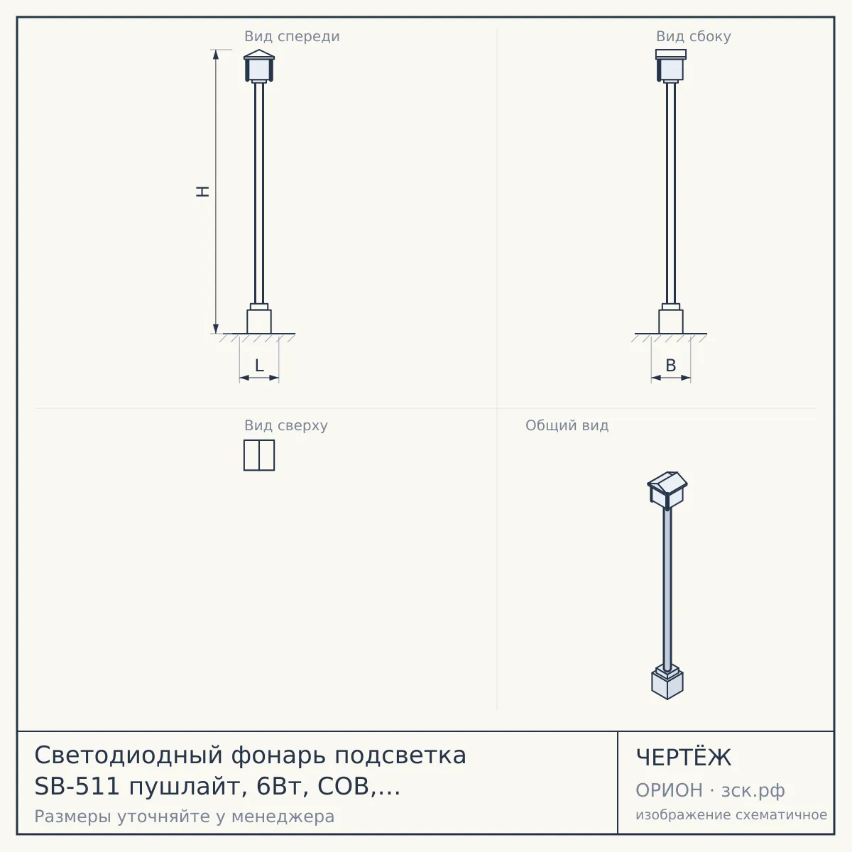 Светодиодный фонарь подсветка SB-511 пушлайт, 6Вт, COB, 3хAAA, белый, 3 штуке в коробке, ИК пульт — чертёж