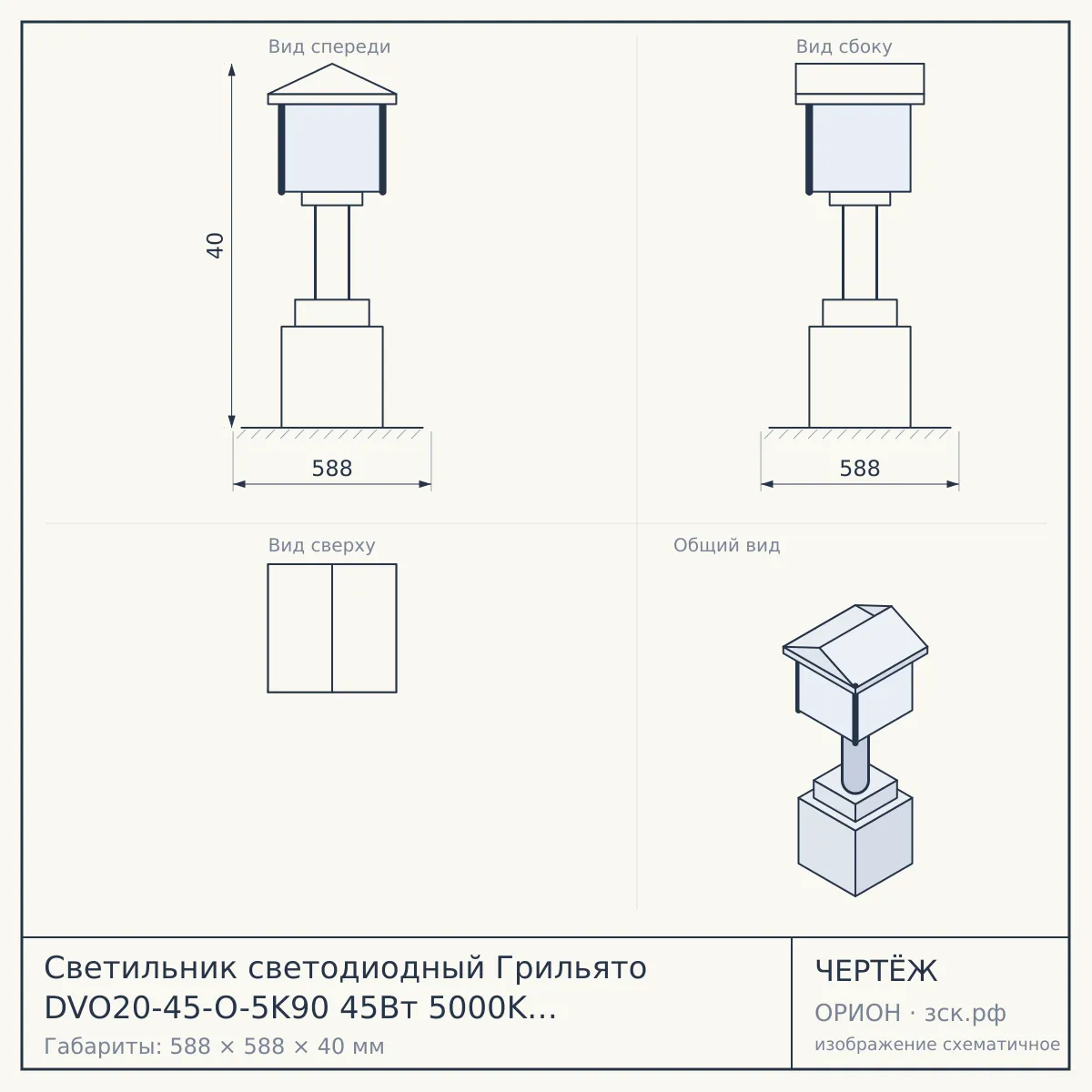 Светильник светодиодный Грильято DVO20-45-O-5K90 45Вт 5000K 5300Лм 588х588х40 опал — чертёж